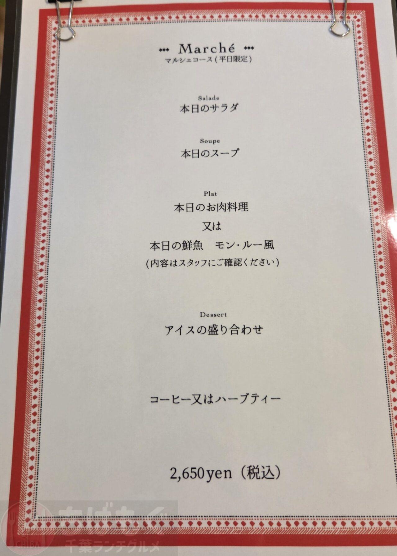 八千代　ビストロ　モン・ルーのランチメニュー