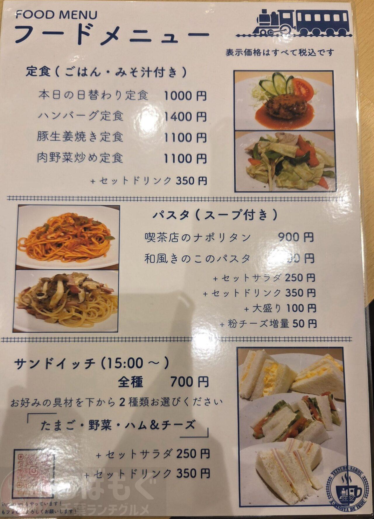 我孫子　A列車でいこうのメニュー