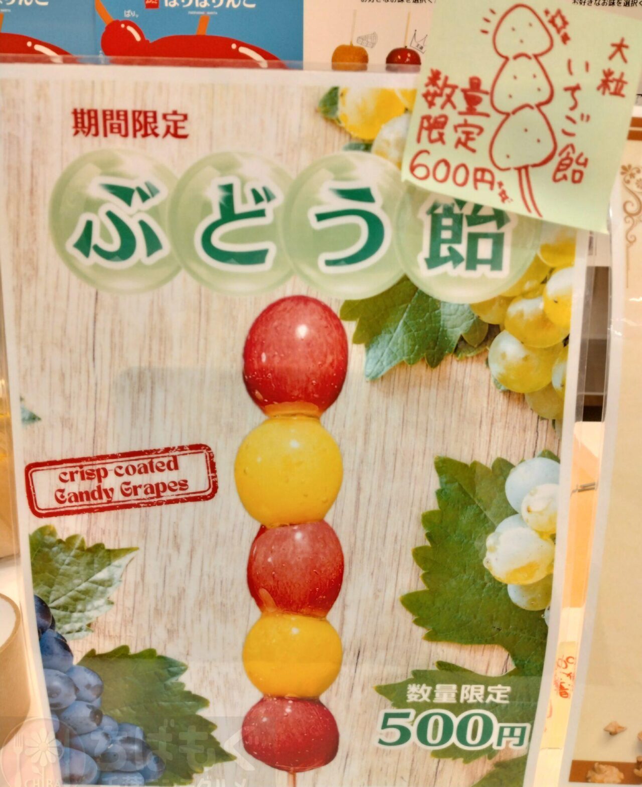 ぱりぱりんご　イオンモール千葉ニュータウン