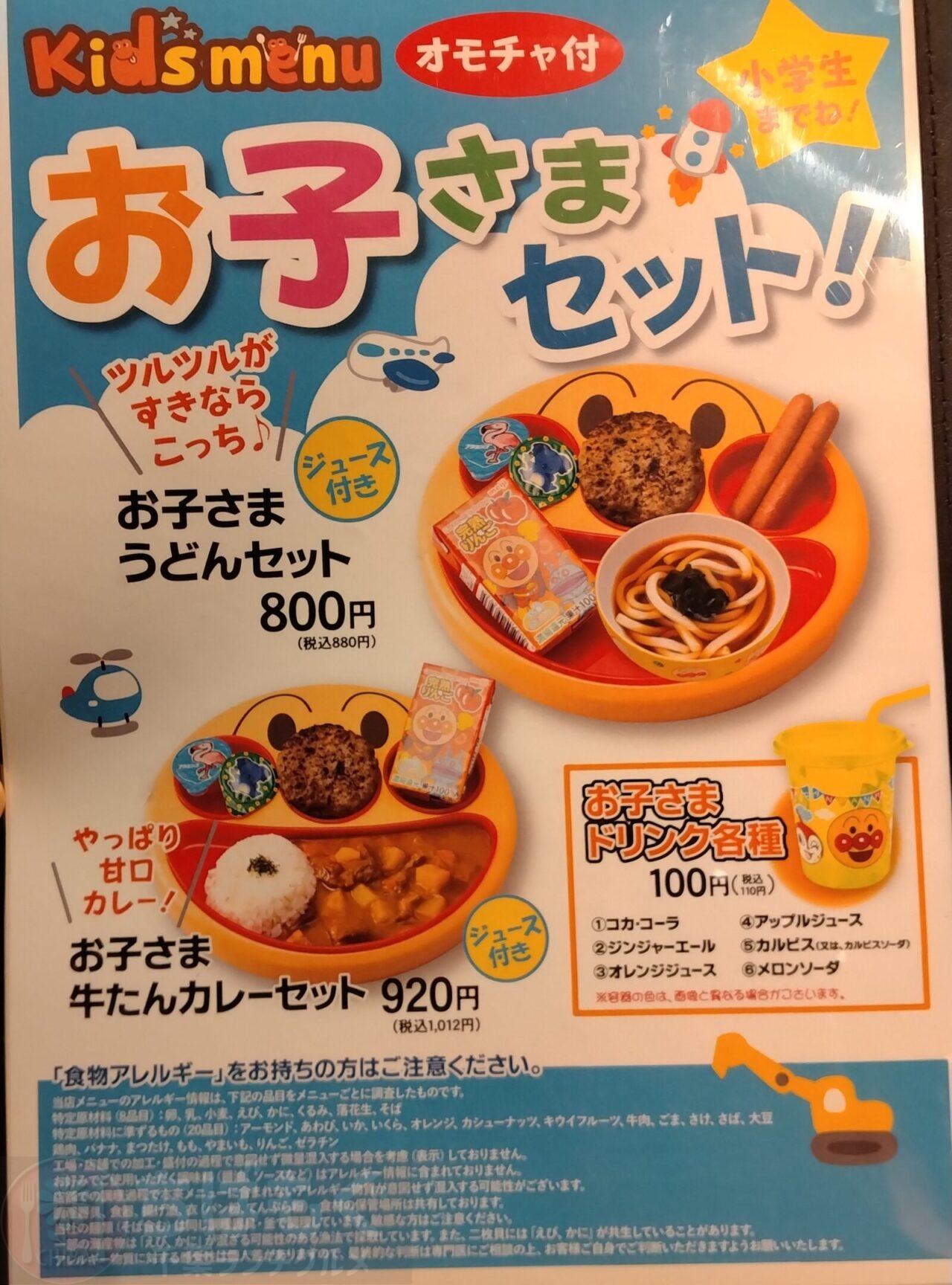 ららぽーとTOKYO-BAY　焼肉利休のお子様メニュー