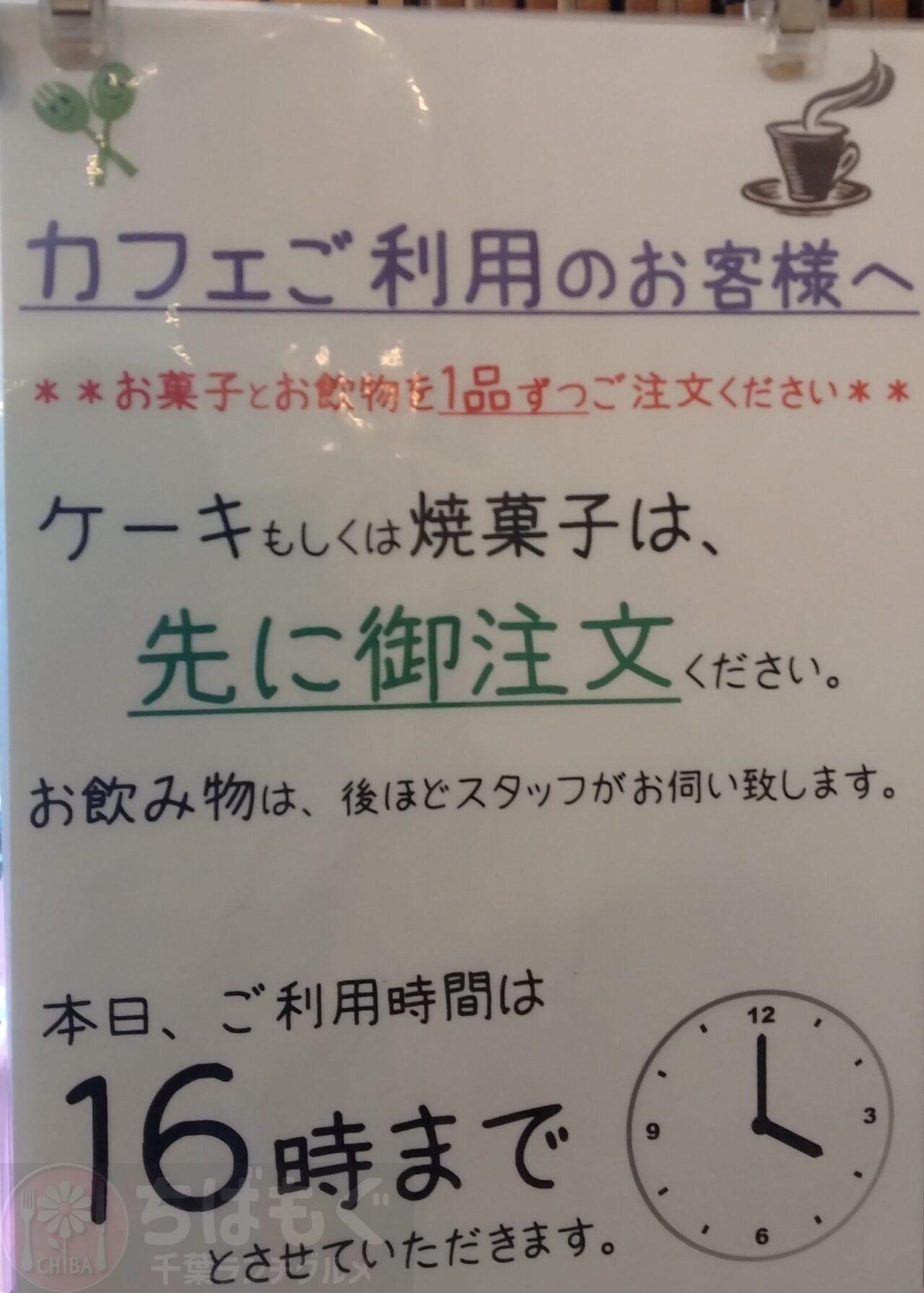 印西 ボンアトレ カフェメニュー