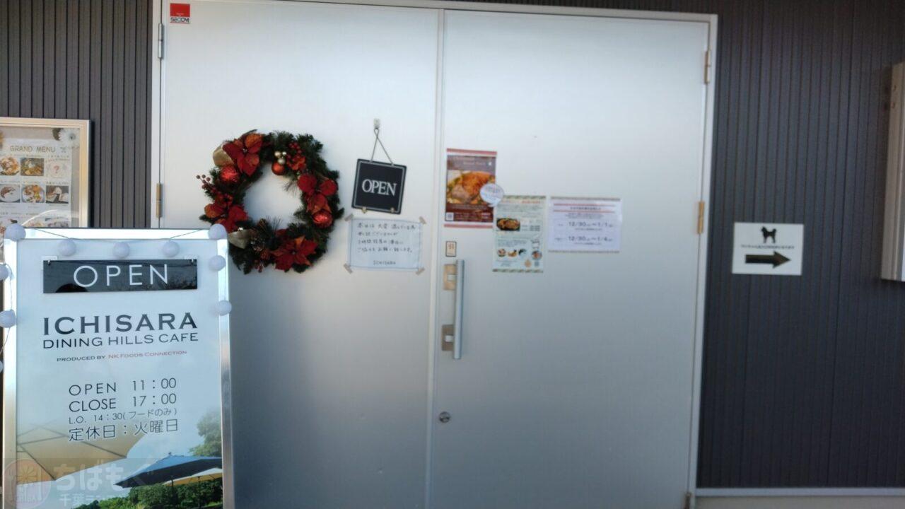 酒々井町　ICHISARA DINING HILLS CAFEの外観