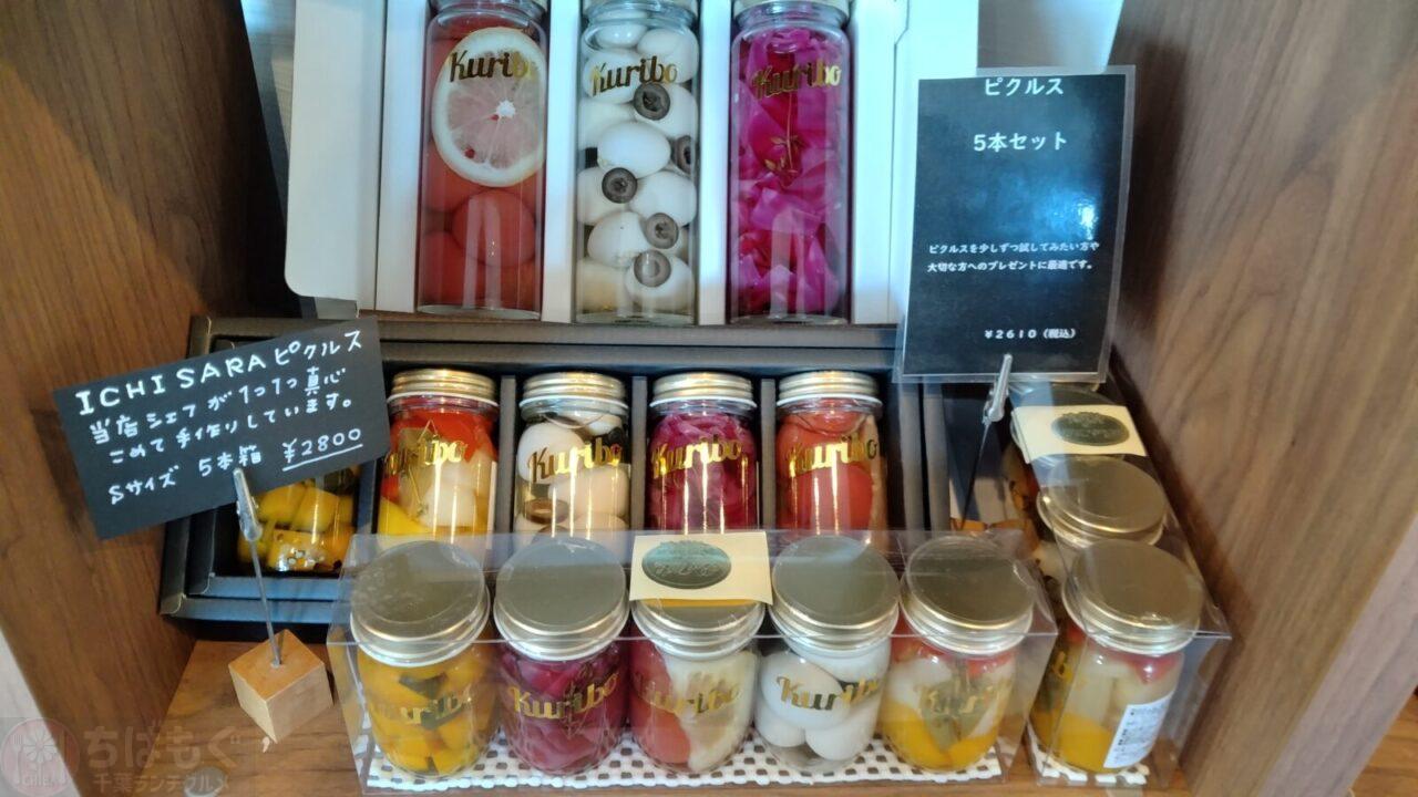 酒々井町 ICHISARA DINING HILLS CAFEのピクルス