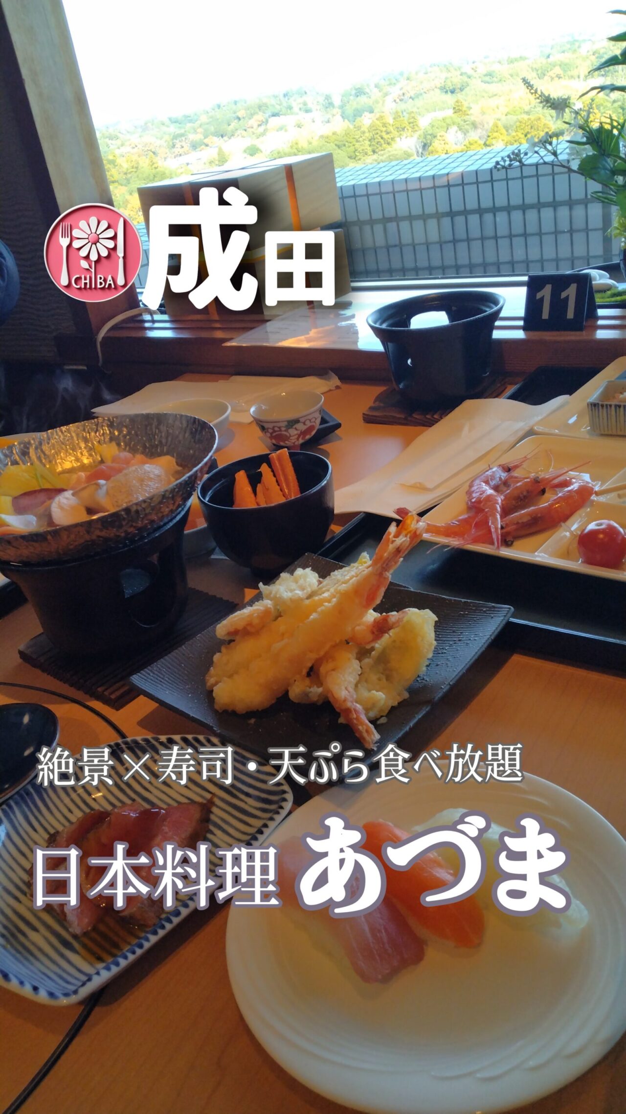 ホテルマイステイズプレミア成田　日本料理あづま