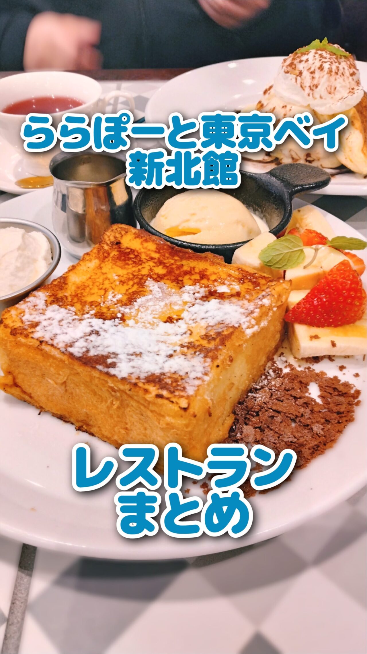 ららぽーとTOKYOBAY　北館のレストランまとめ