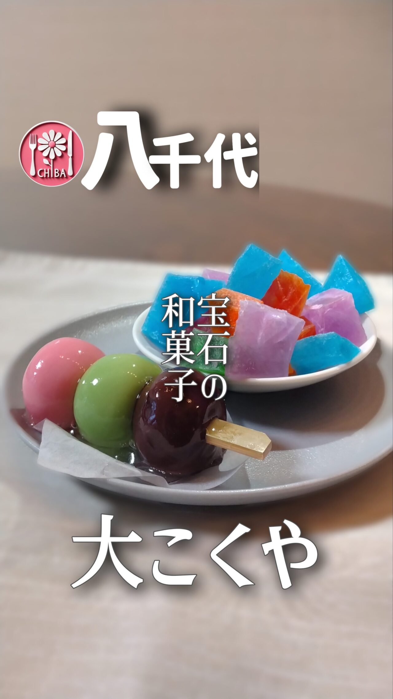 大こくや　八千代本店