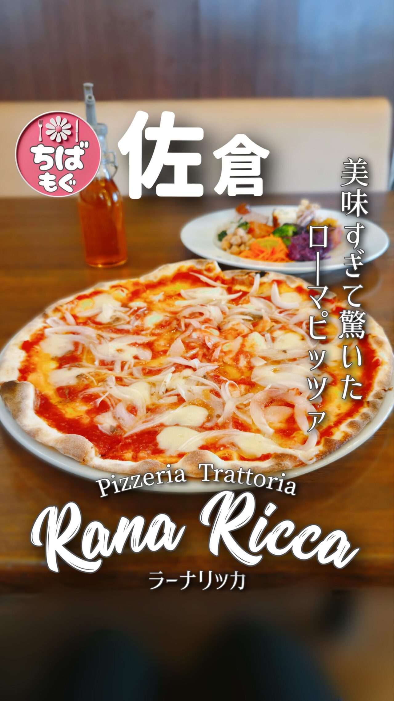 佐倉　ラーナリッカ