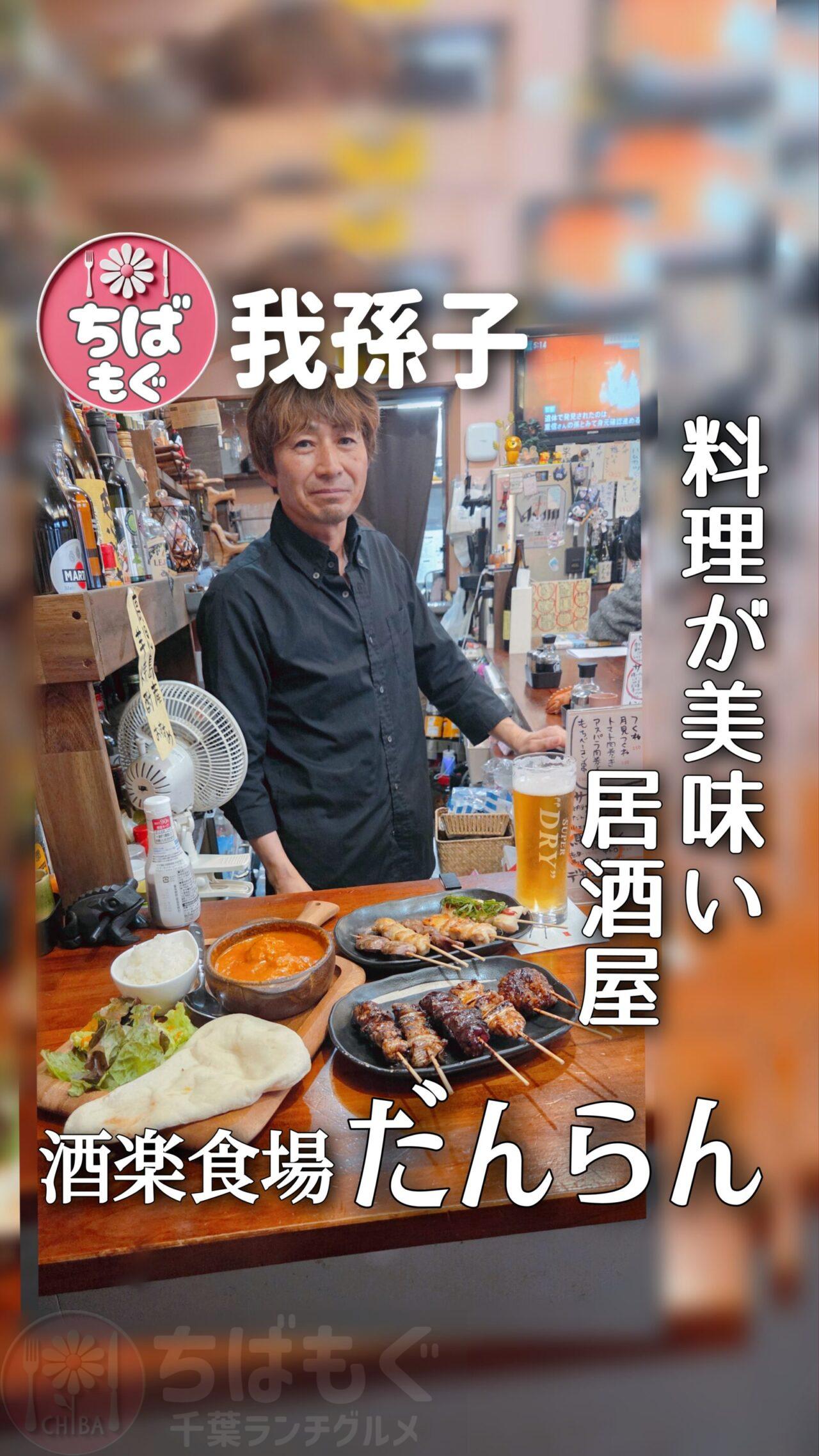 我孫子　だんらん　居酒屋